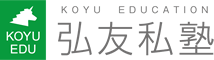 静岡市の学習塾 弘友私塾